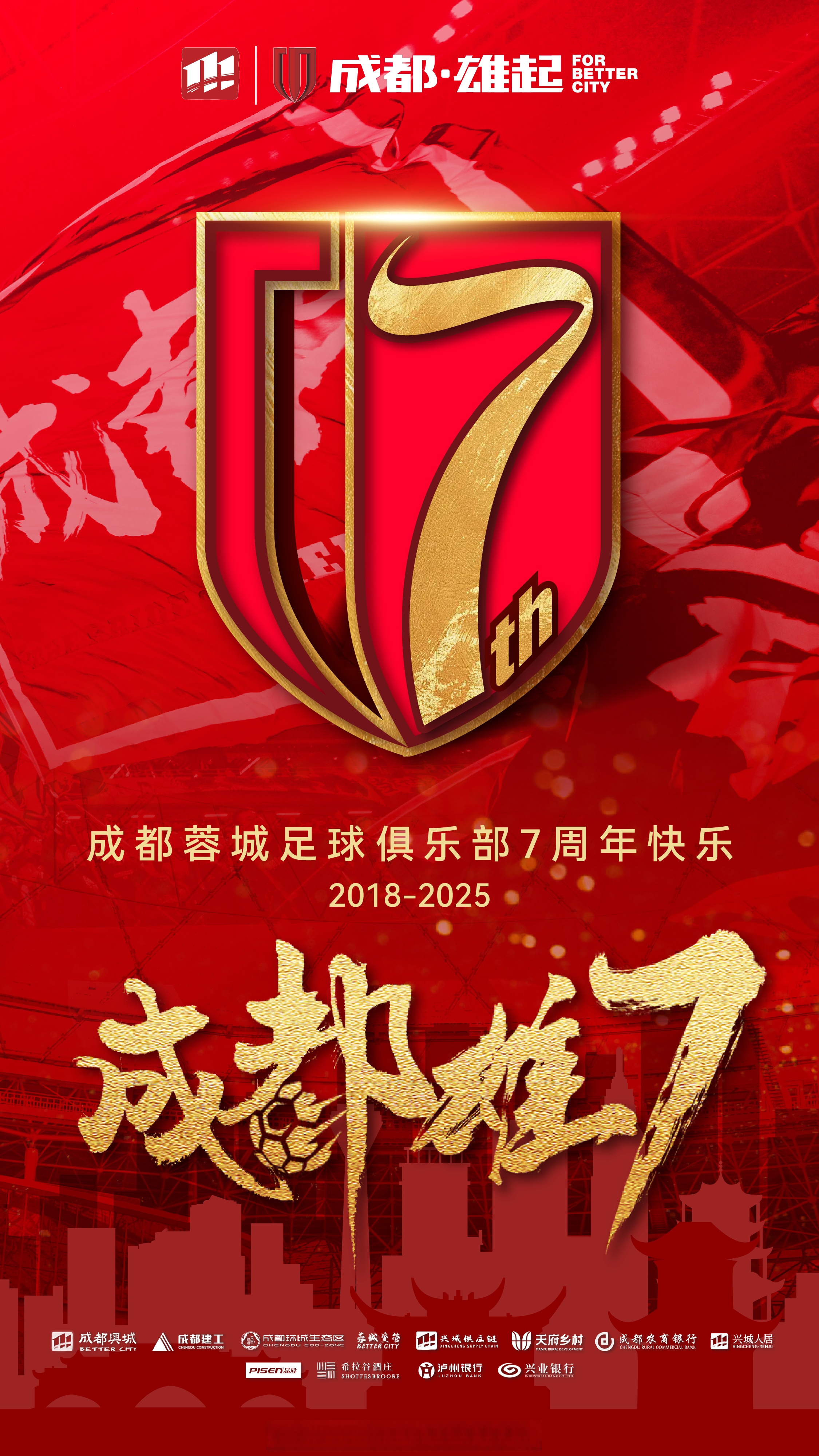 成都蓉城主场告捷，继续冲击积分榜前列的简单介绍